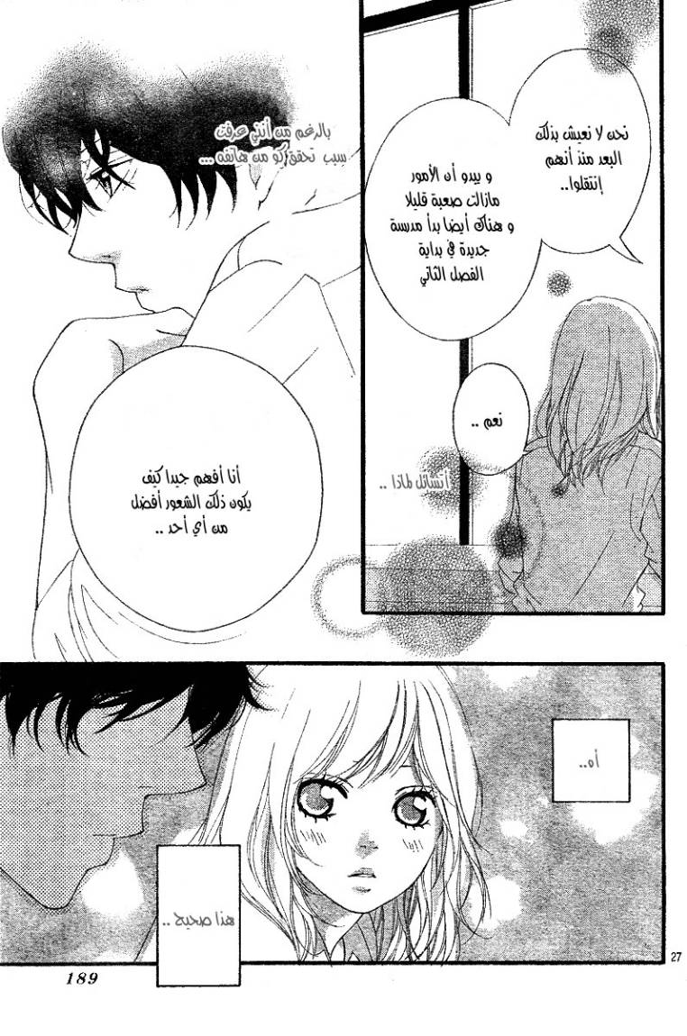 Ao Haru Ride: Chapter 17 - Page 28