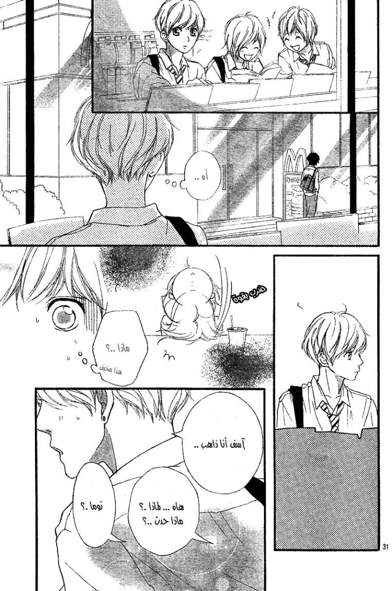 Ao Haru Ride: Chapter 17 - Page 32