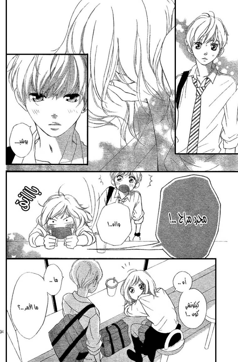 Ao Haru Ride: Chapter 17 - Page 35