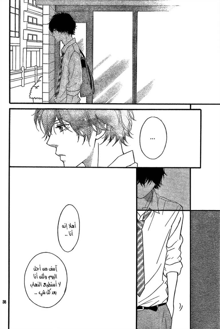 Ao Haru Ride: Chapter 17 - Page 39