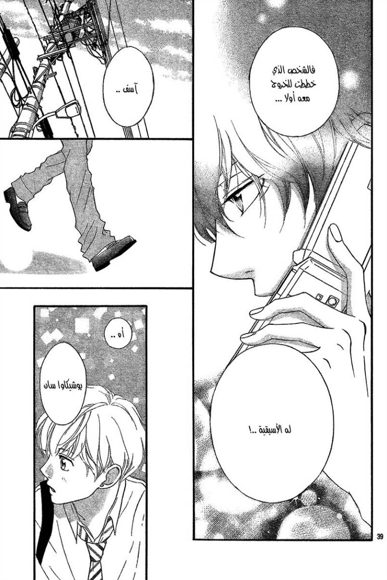 Ao Haru Ride: Chapter 17 - Page 40