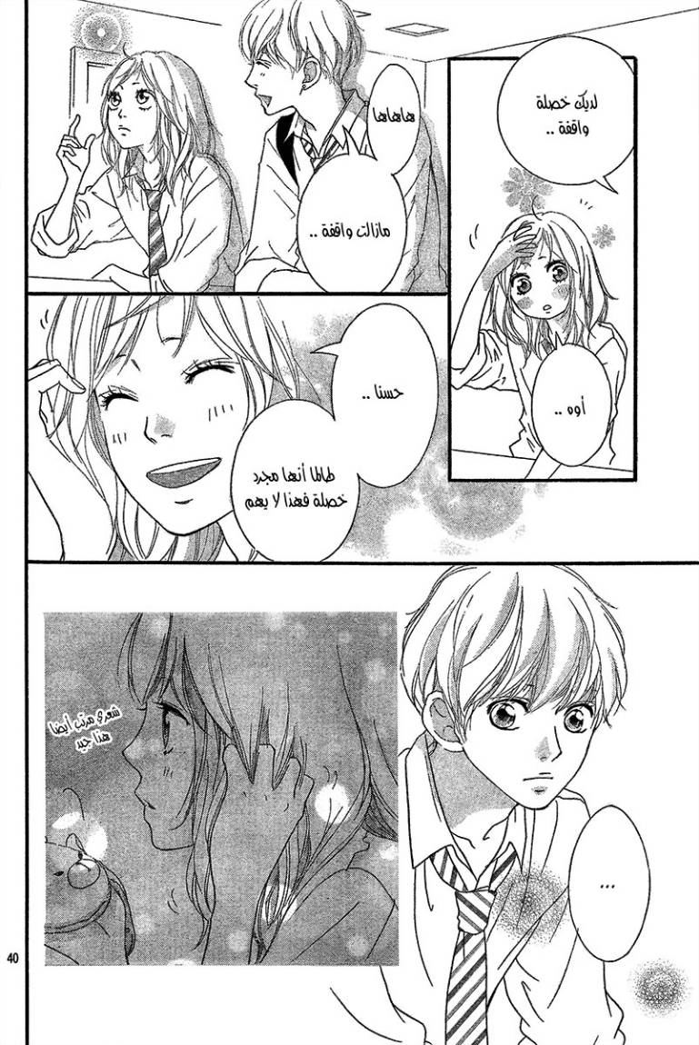 Ao Haru Ride: Chapter 17 - Page 41