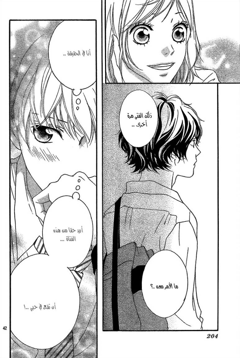 Ao Haru Ride: Chapter 17 - Page 43