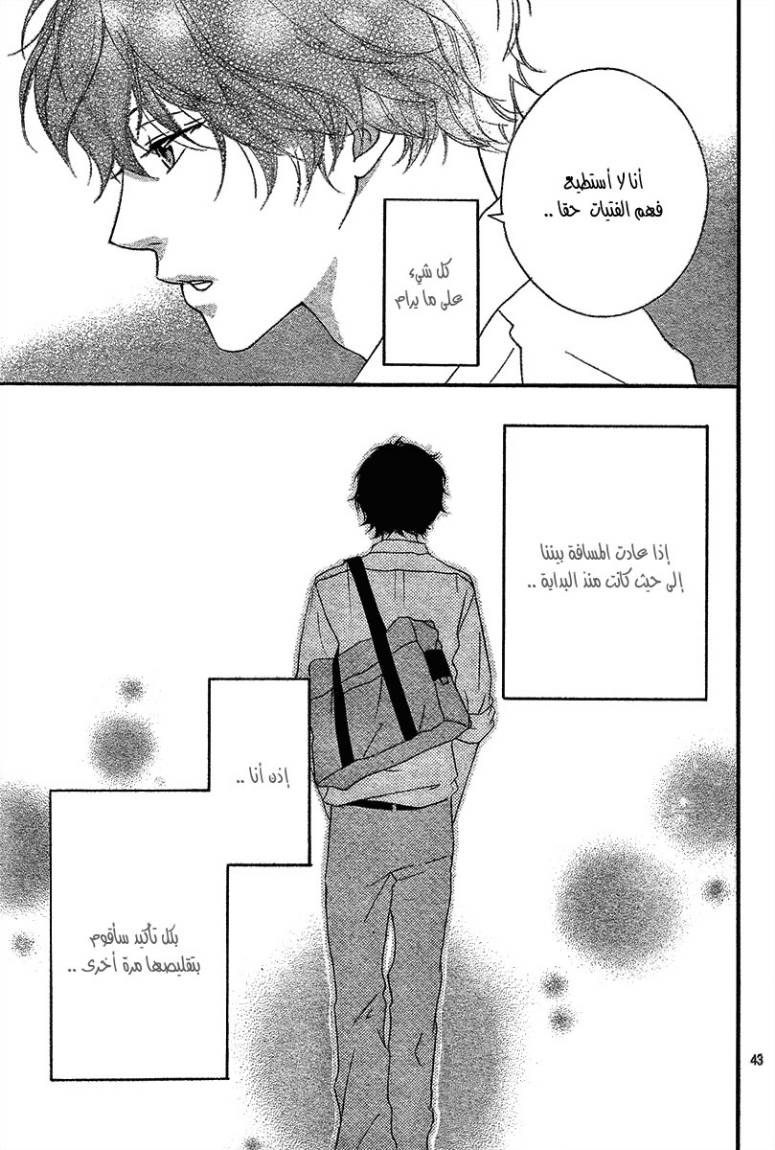 Ao Haru Ride: Chapter 17 - Page 44