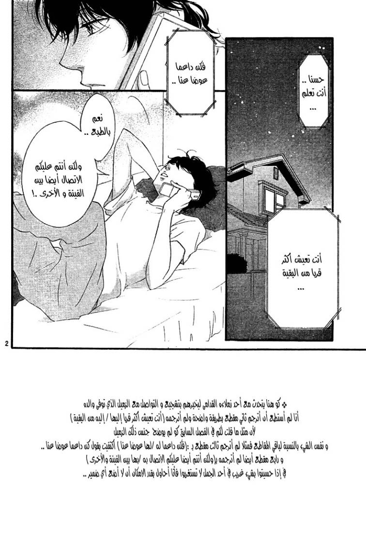Ao Haru Ride: Chapter 18 - Page 3