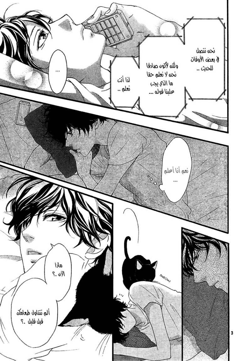Ao Haru Ride: Chapter 18 - Page 4