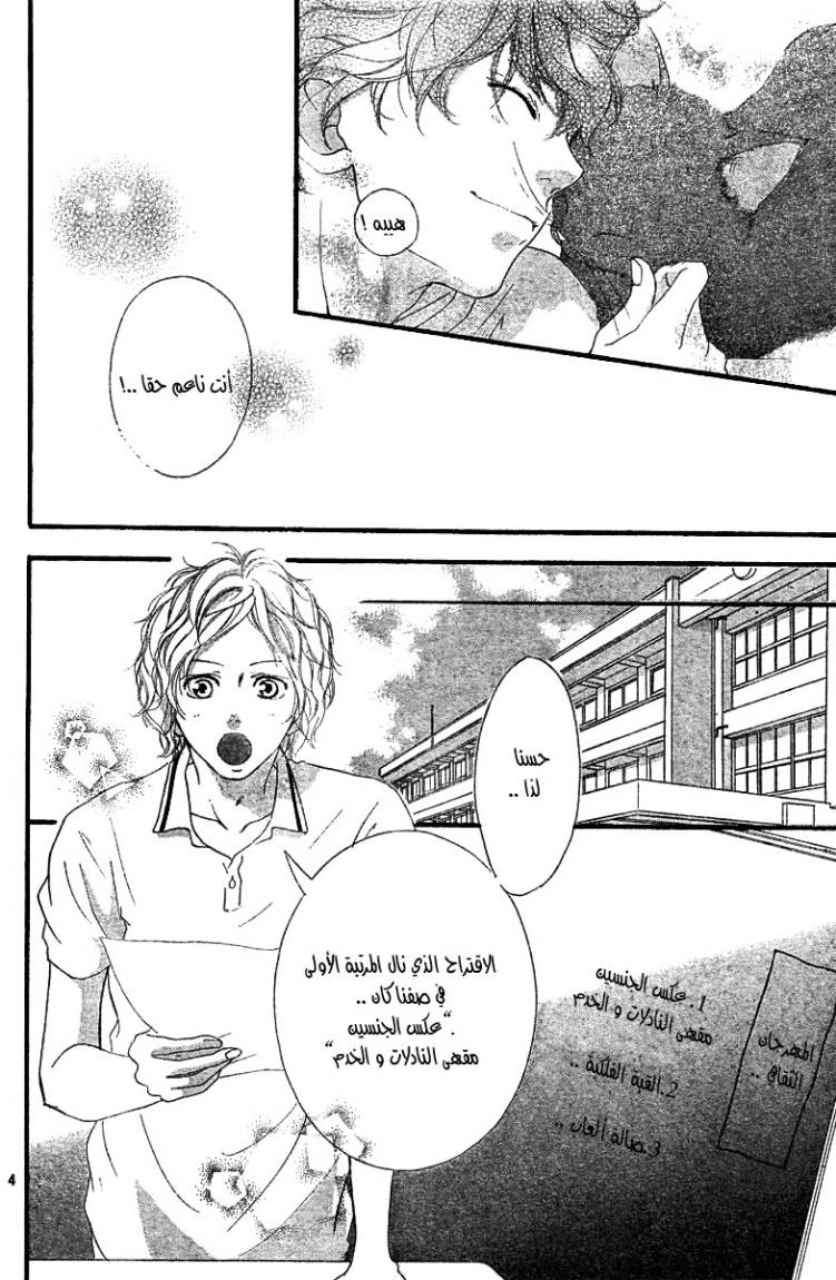 Ao Haru Ride: Chapter 18 - Page 5