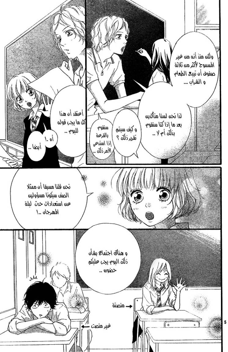 Ao Haru Ride: Chapter 18 - Page 6