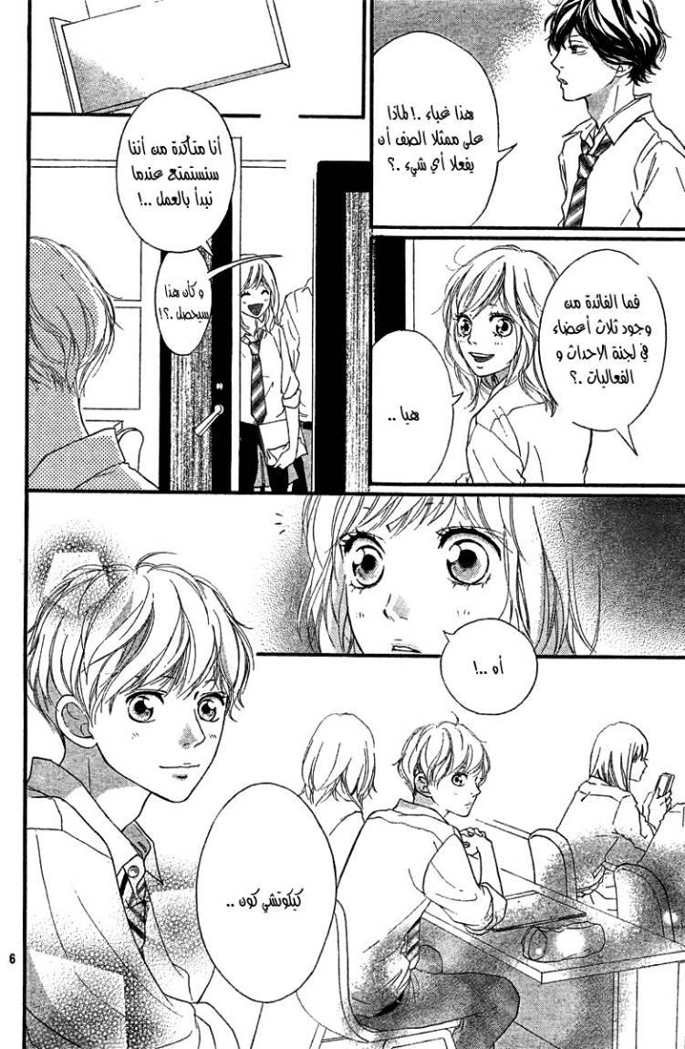 Ao Haru Ride: Chapter 18 - Page 7