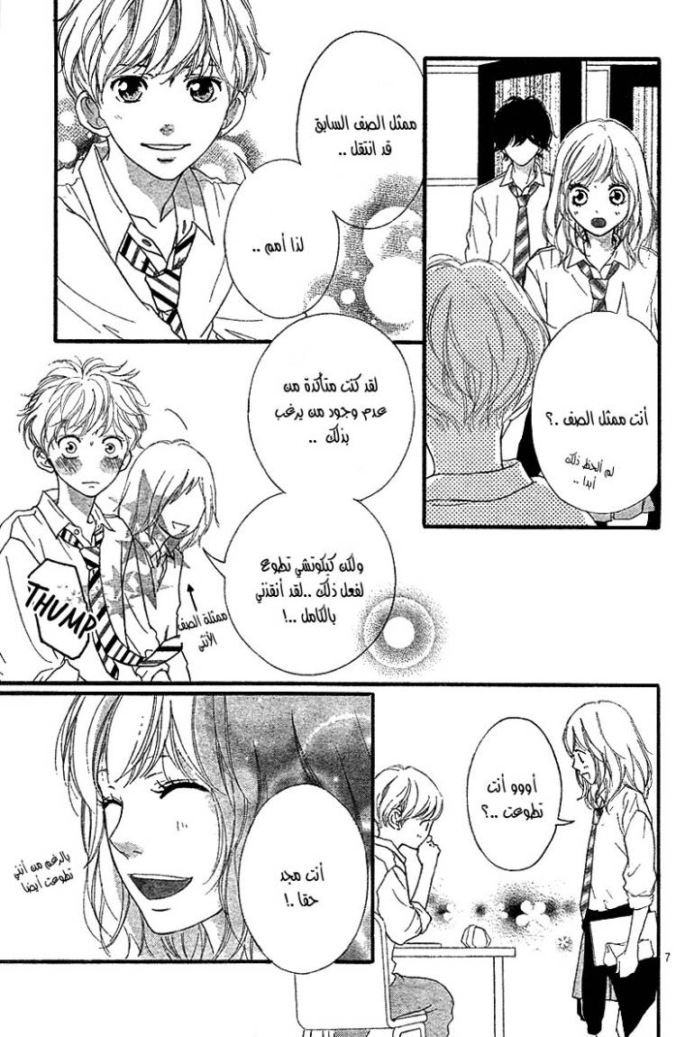 Ao Haru Ride: Chapter 18 - Page 8
