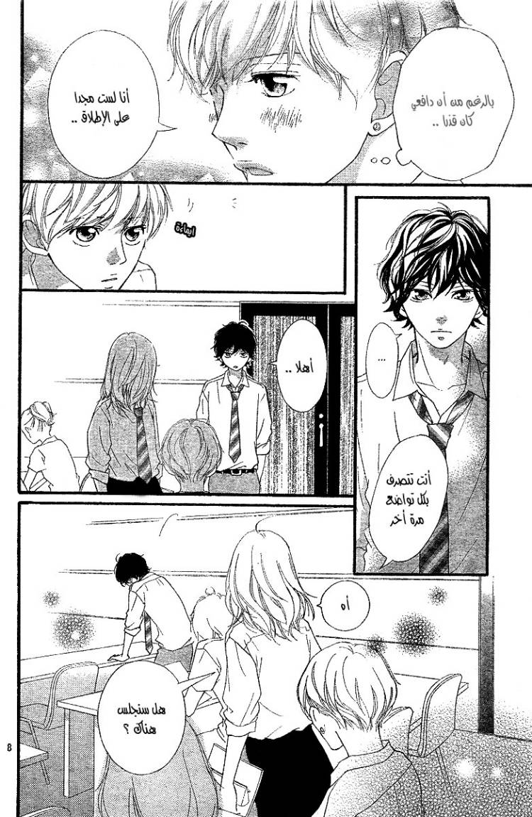 Ao Haru Ride: Chapter 18 - Page 9