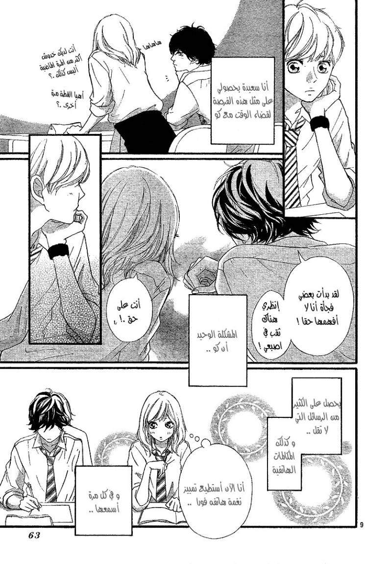 Ao Haru Ride: Chapter 18 - Page 10