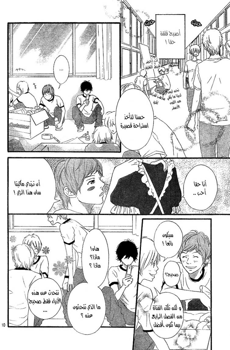 Ao Haru Ride: Chapter 18 - Page 11