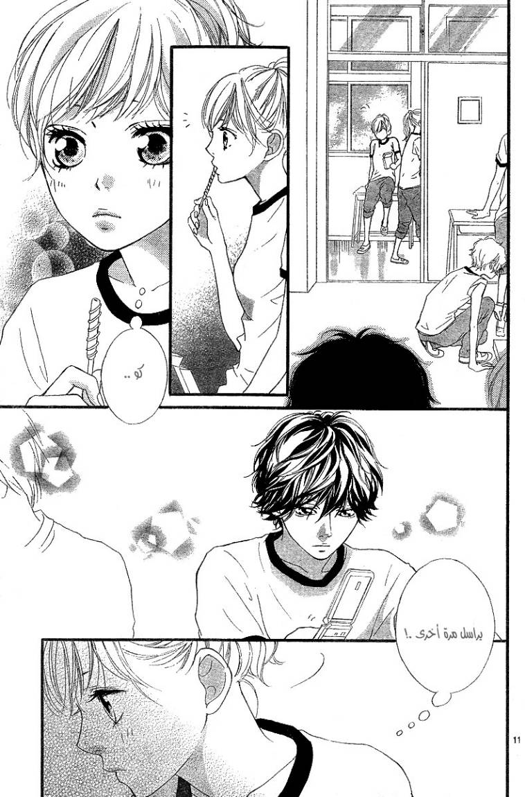 Ao Haru Ride: Chapter 18 - Page 12
