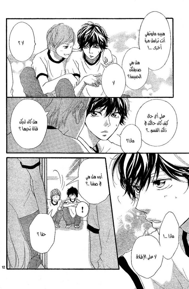 Ao Haru Ride: Chapter 18 - Page 13