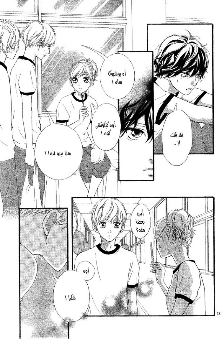 Ao Haru Ride: Chapter 18 - Page 14