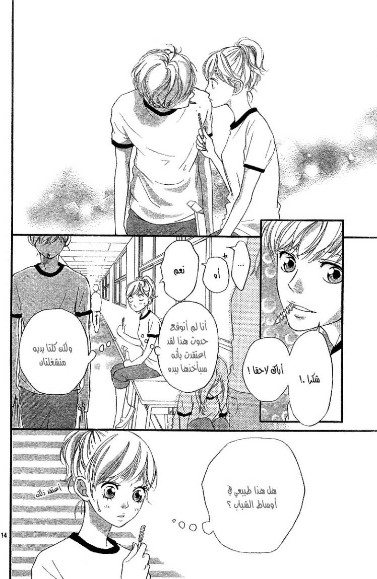Ao Haru Ride: Chapter 18 - Page 15