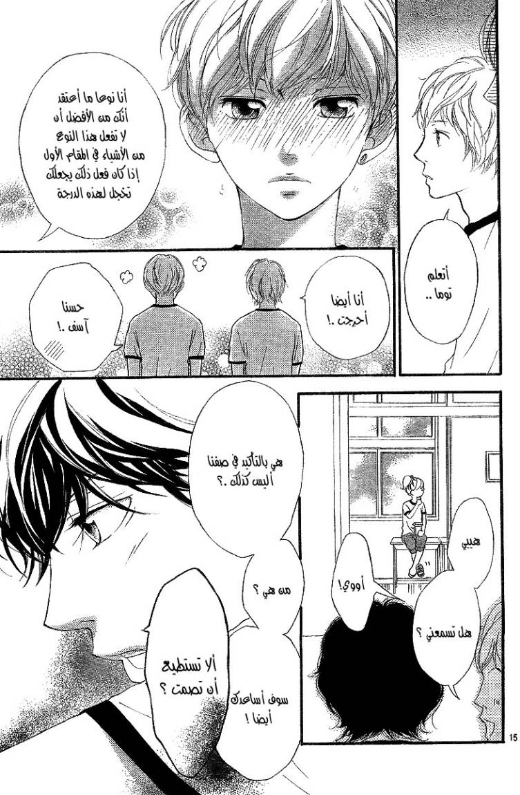 Ao Haru Ride: Chapter 18 - Page 16
