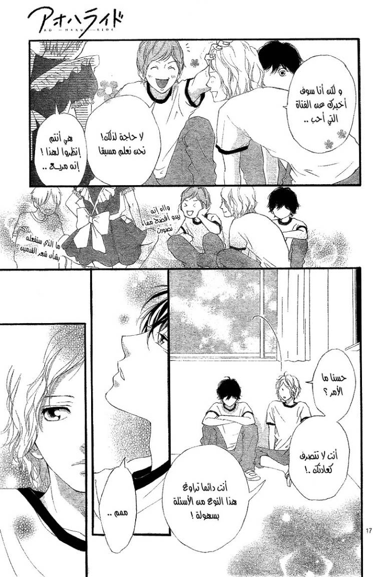 Ao Haru Ride: Chapter 18 - Page 18