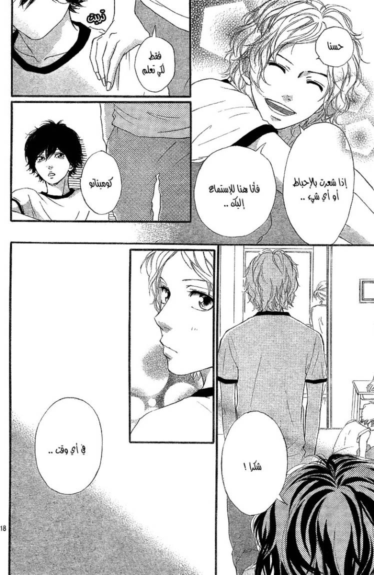Ao Haru Ride: Chapter 18 - Page 19