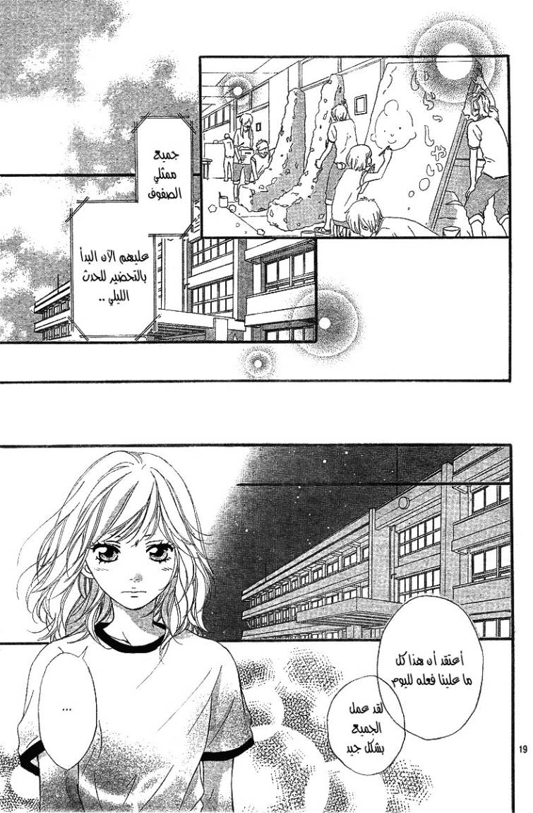 Ao Haru Ride: Chapter 18 - Page 20
