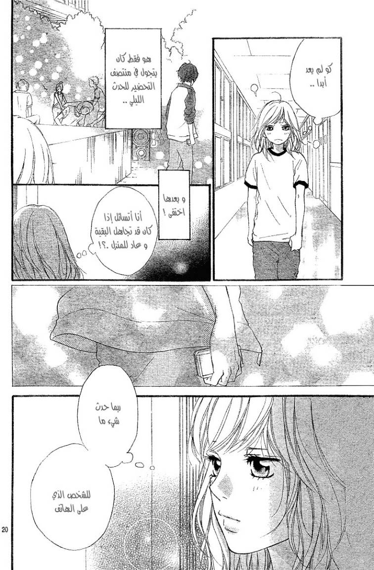 Ao Haru Ride: Chapter 18 - Page 21