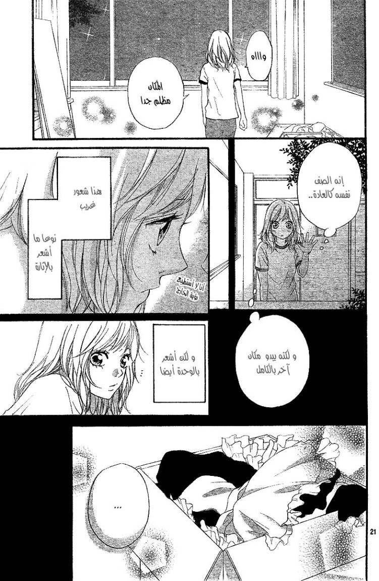 Ao Haru Ride: Chapter 18 - Page 22