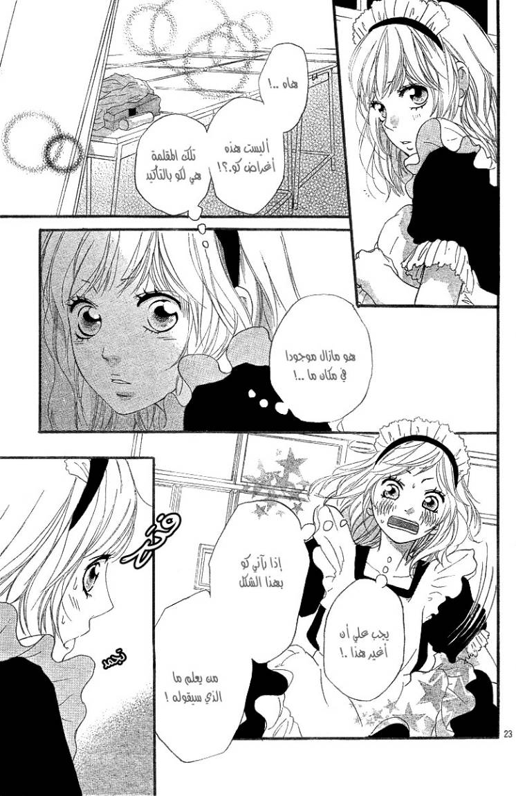 Ao Haru Ride: Chapter 18 - Page 24