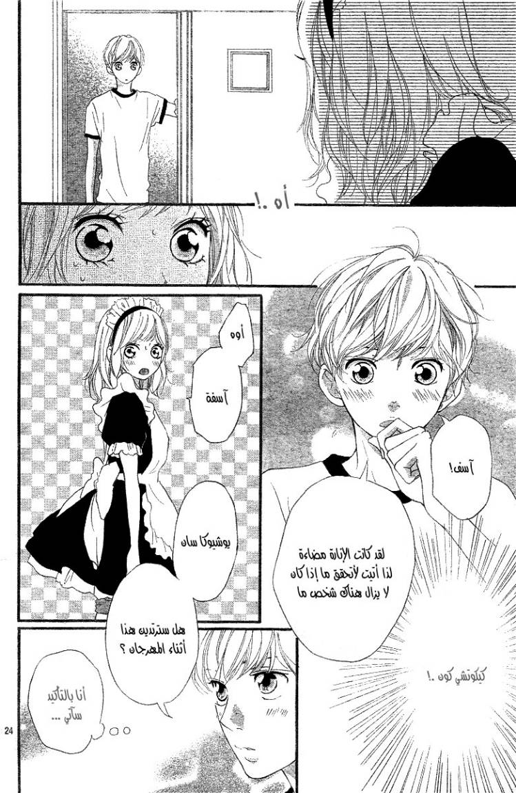 Ao Haru Ride: Chapter 18 - Page 25