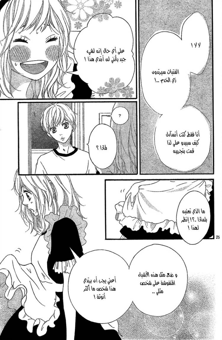 Ao Haru Ride: Chapter 18 - Page 26