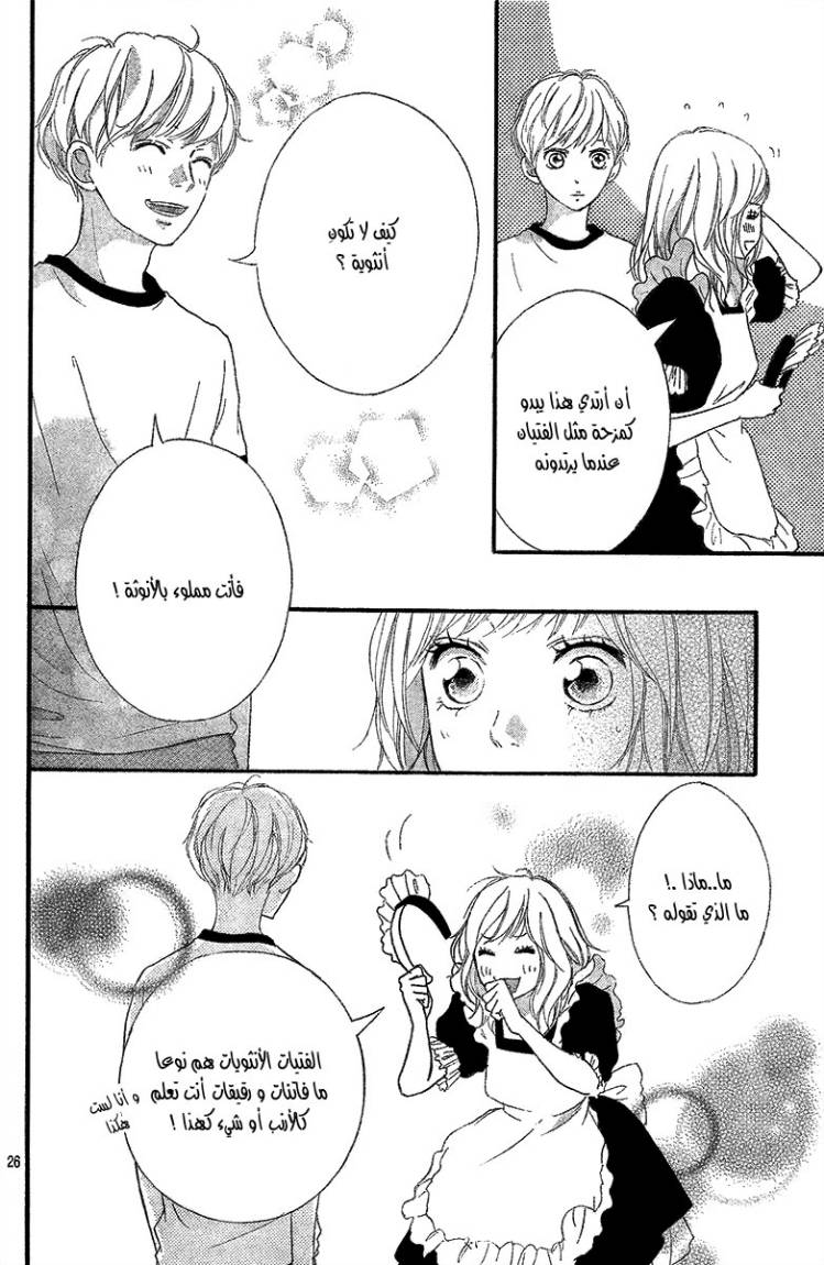 Ao Haru Ride: Chapter 18 - Page 27