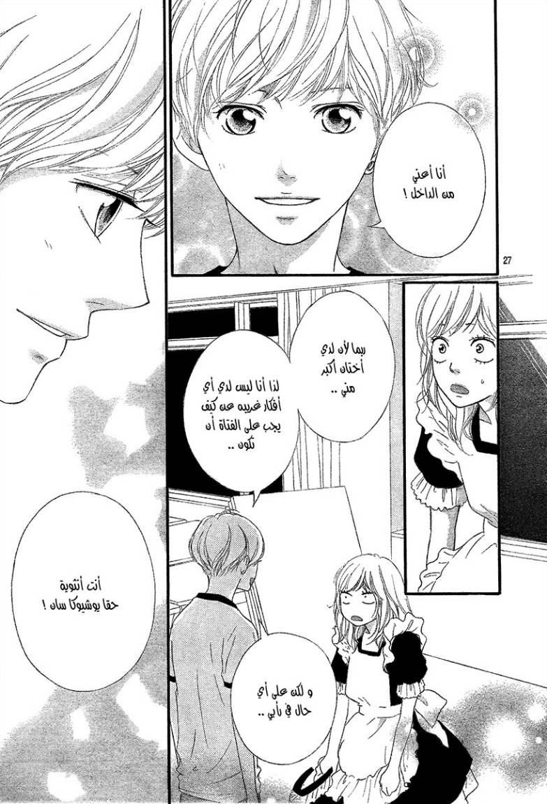 Ao Haru Ride: Chapter 18 - Page 28