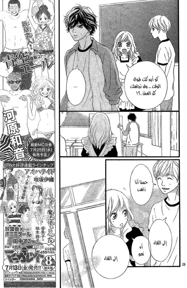Ao Haru Ride: Chapter 18 - Page 30