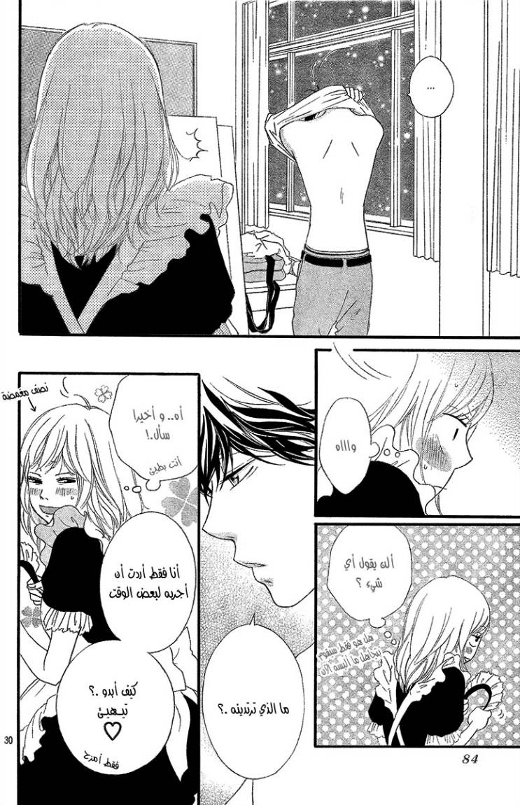 Ao Haru Ride: Chapter 18 - Page 31