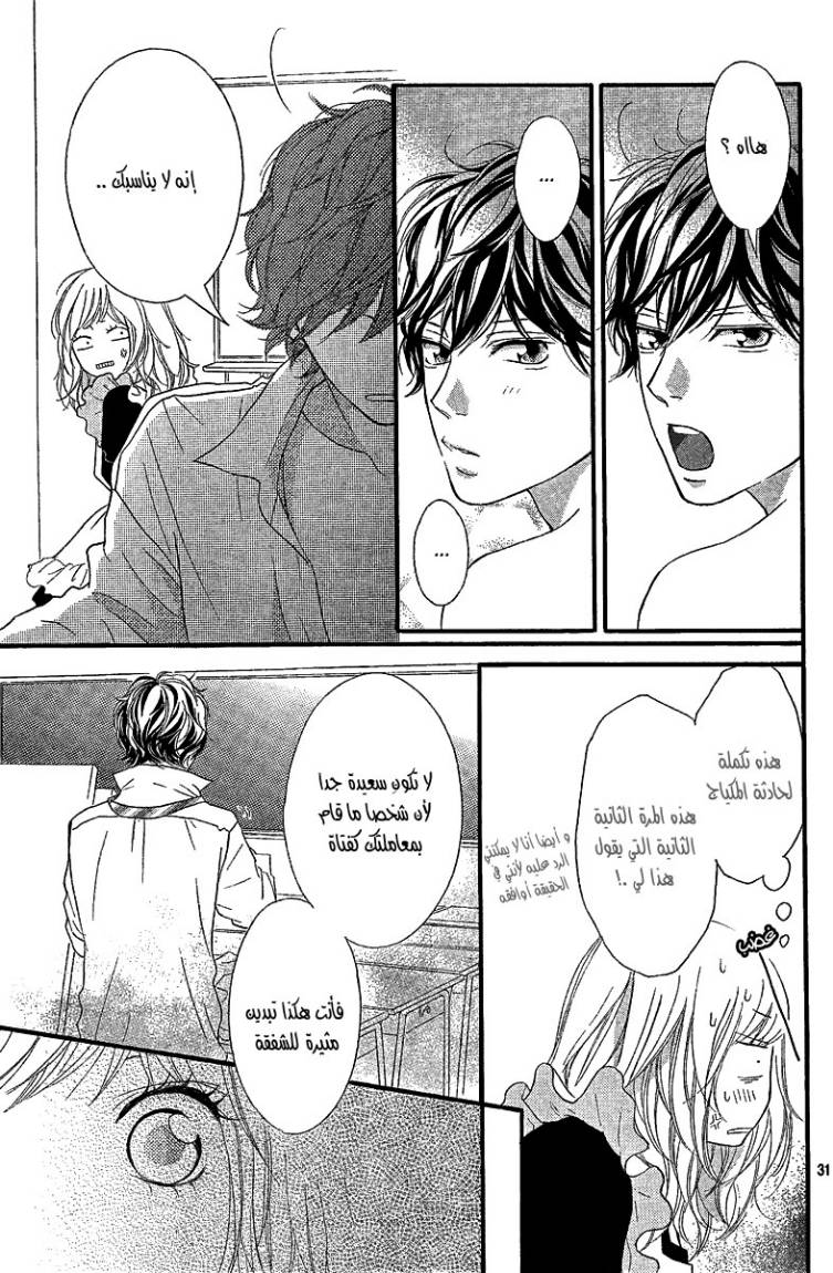 Ao Haru Ride: Chapter 18 - Page 32