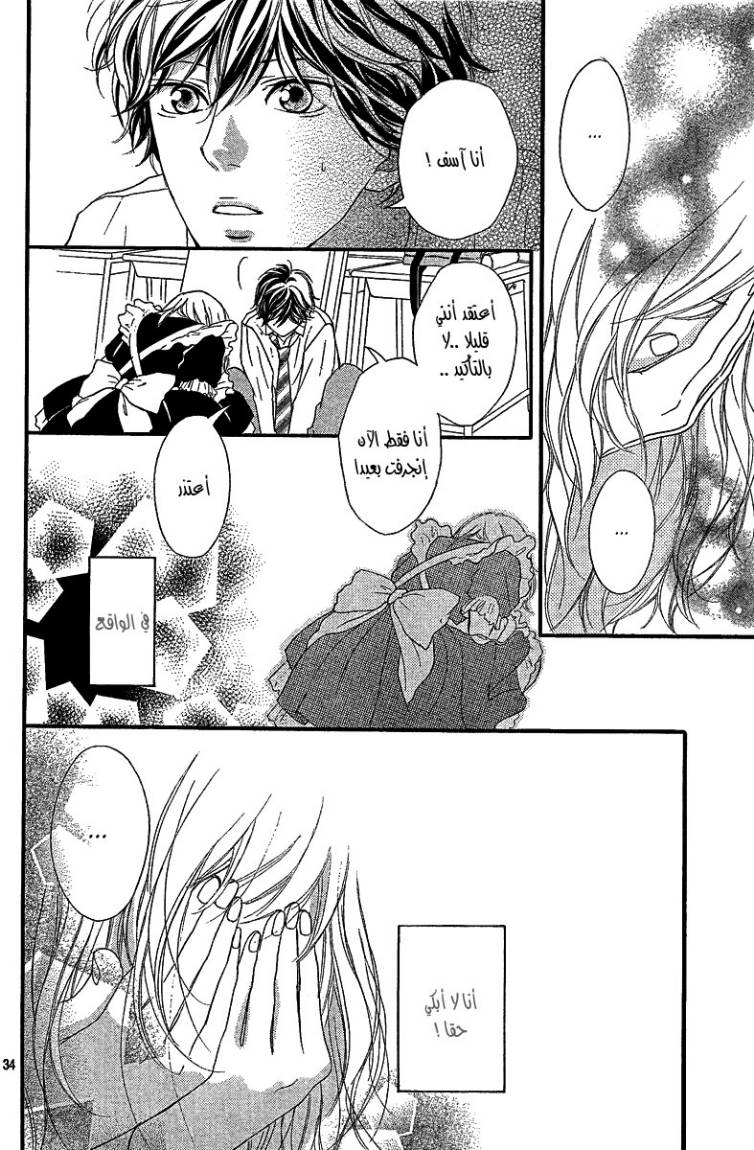 Ao Haru Ride: Chapter 18 - Page 35