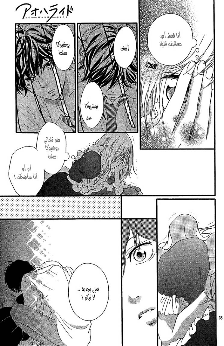 Ao Haru Ride: Chapter 18 - Page 36