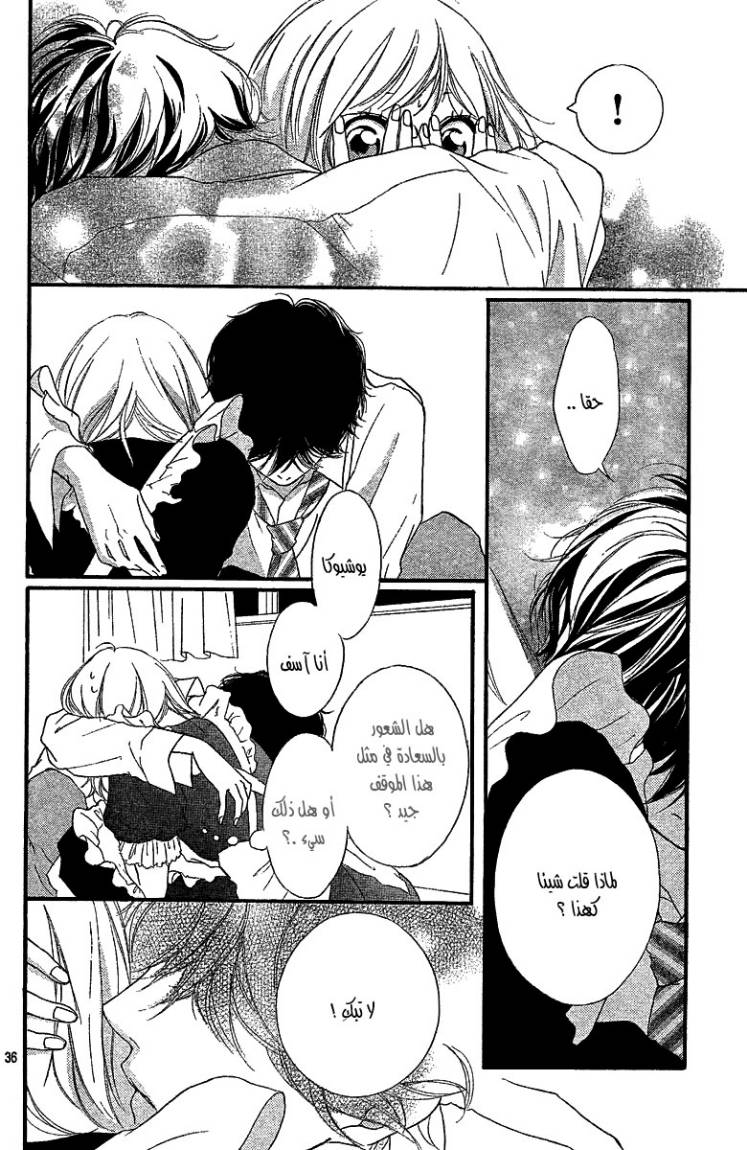 Ao Haru Ride: Chapter 18 - Page 37