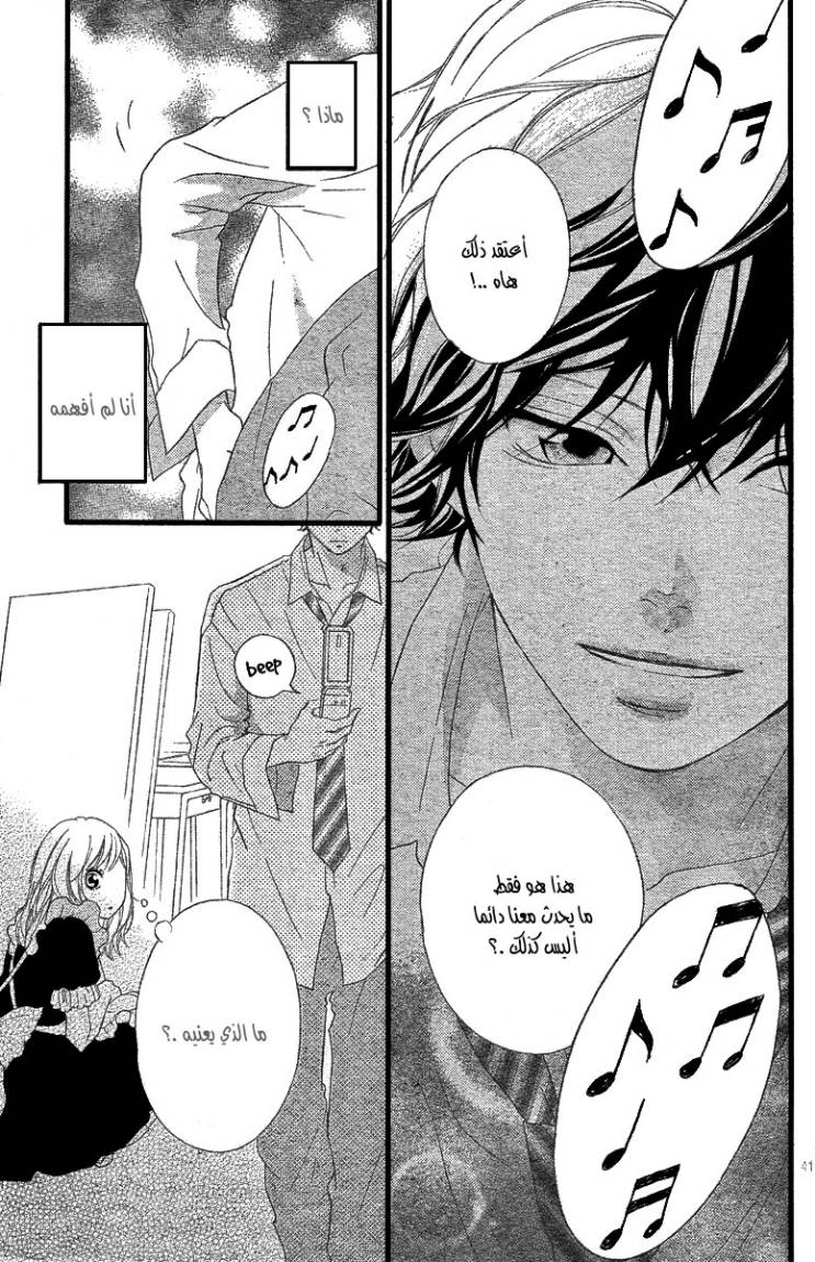 Ao Haru Ride: Chapter 18 - Page 42
