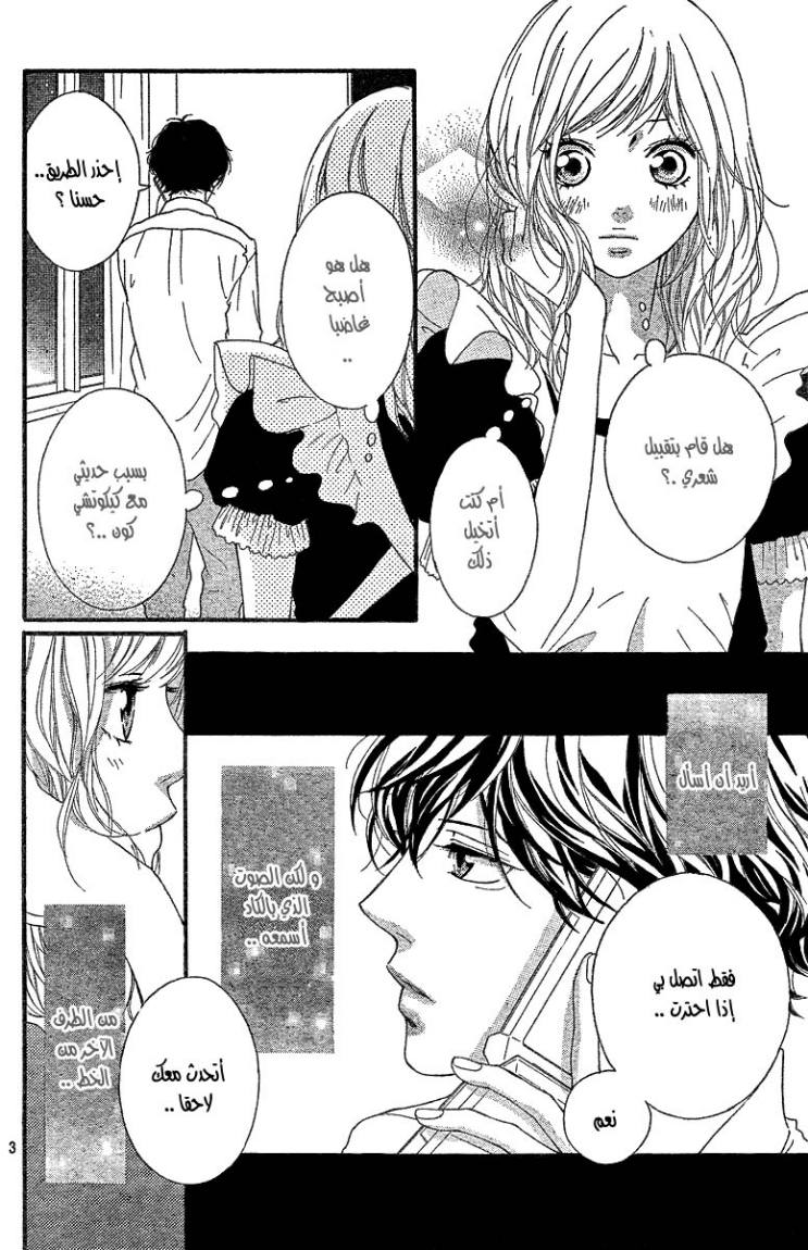 Ao Haru Ride: Chapter 19 - Page 2