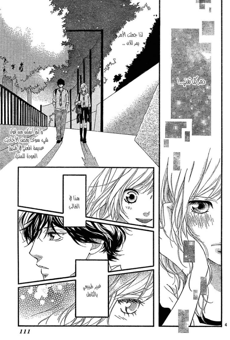 Ao Haru Ride: Chapter 19 - Page 3