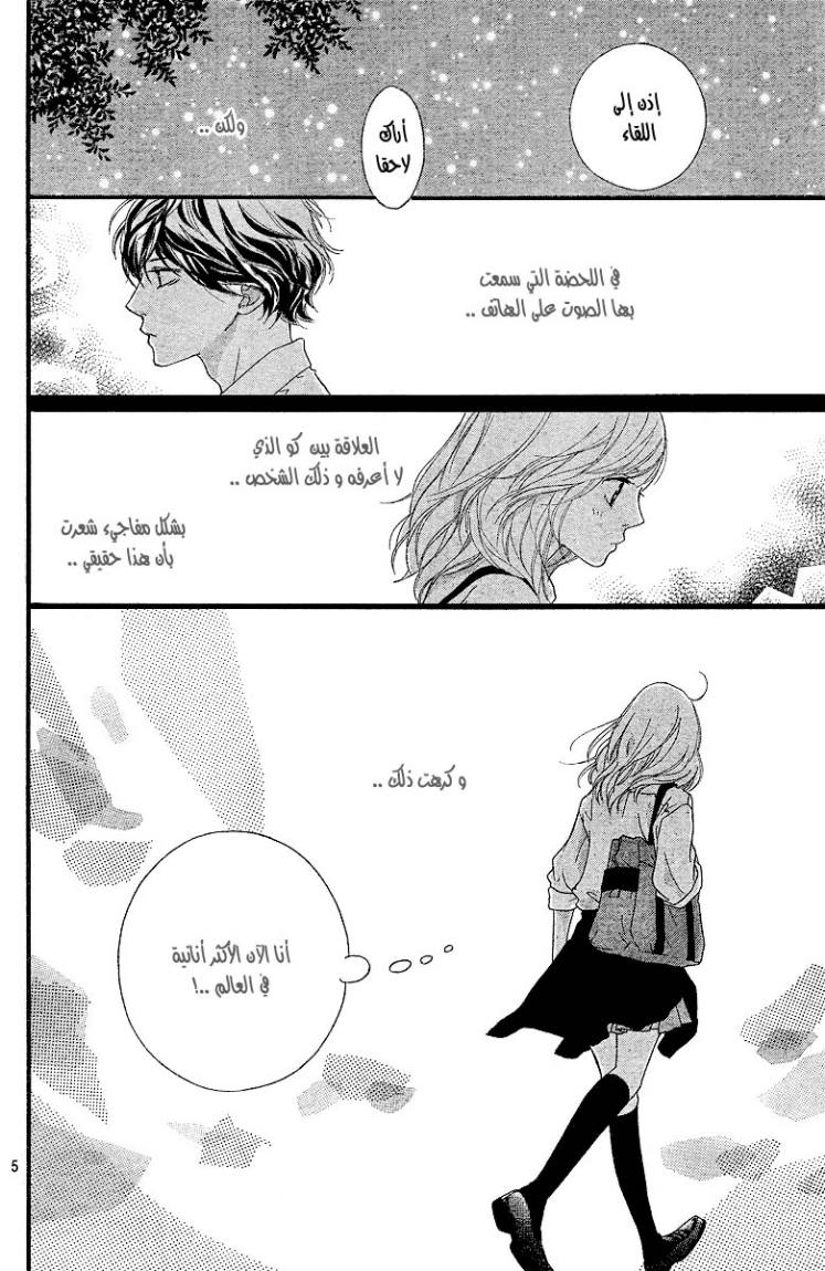 Ao Haru Ride: Chapter 19 - Page 4
