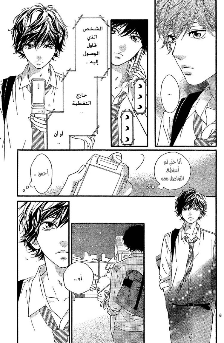 Ao Haru Ride: Chapter 19 - Page 5