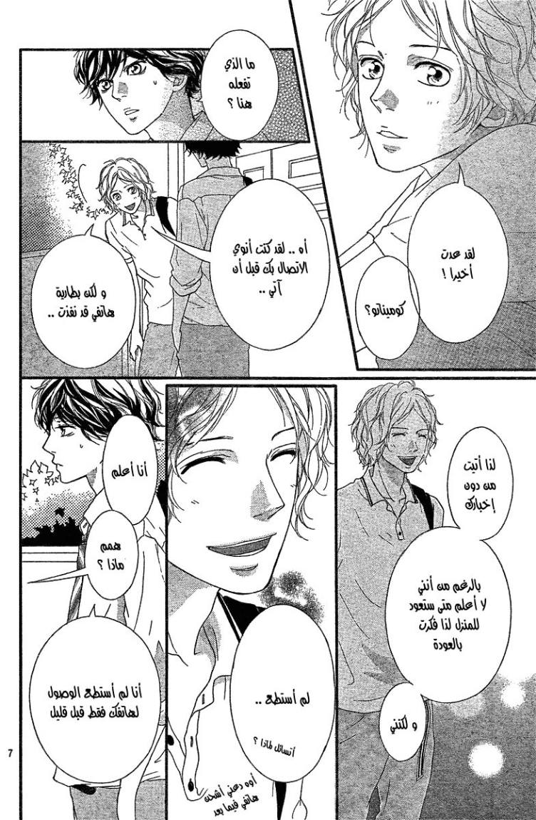Ao Haru Ride: Chapter 19 - Page 6