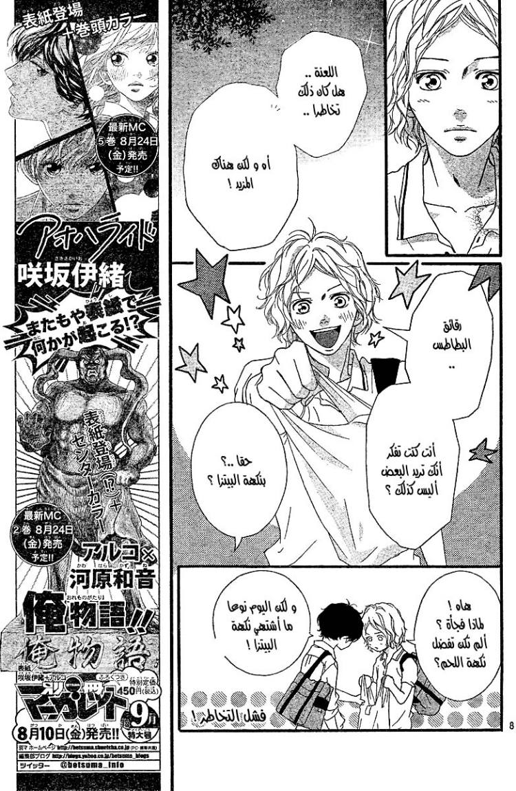 Ao Haru Ride: Chapter 19 - Page 7