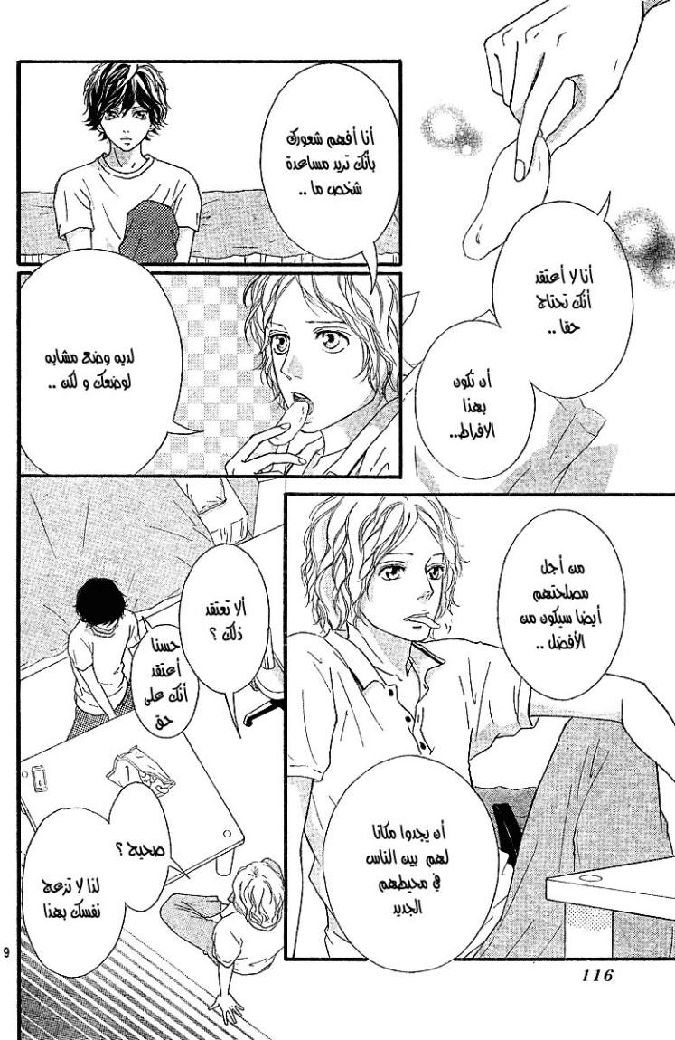 Ao Haru Ride: Chapter 19 - Page 8