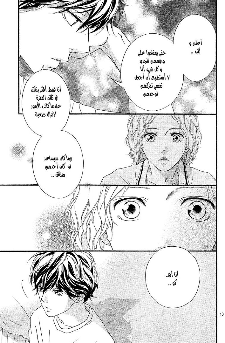 Ao Haru Ride: Chapter 19 - Page 9