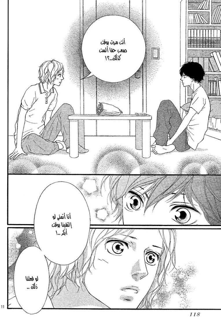 Ao Haru Ride: Chapter 19 - Page 10