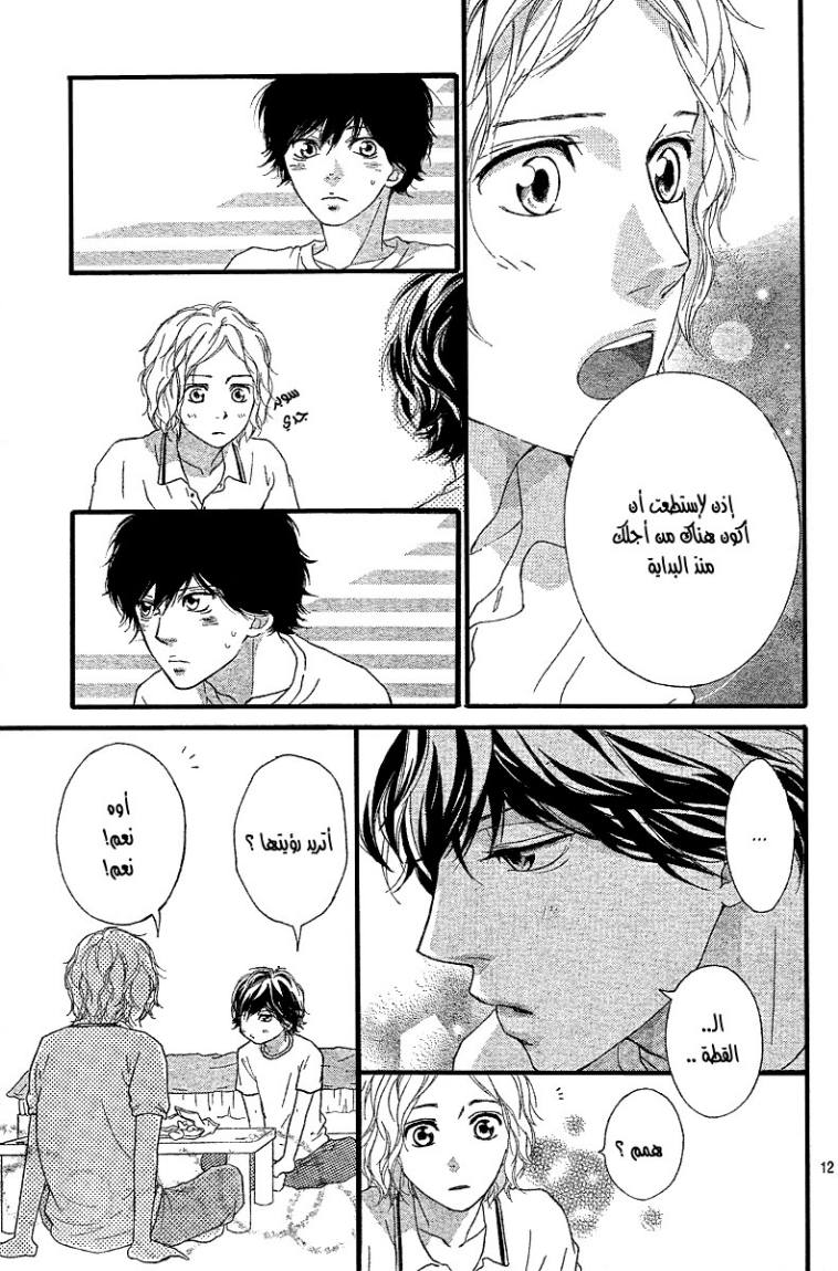 Ao Haru Ride: Chapter 19 - Page 11