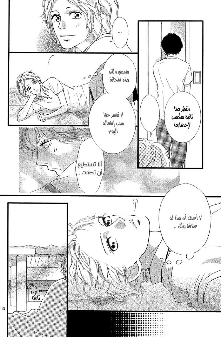 Ao Haru Ride: Chapter 19 - Page 12